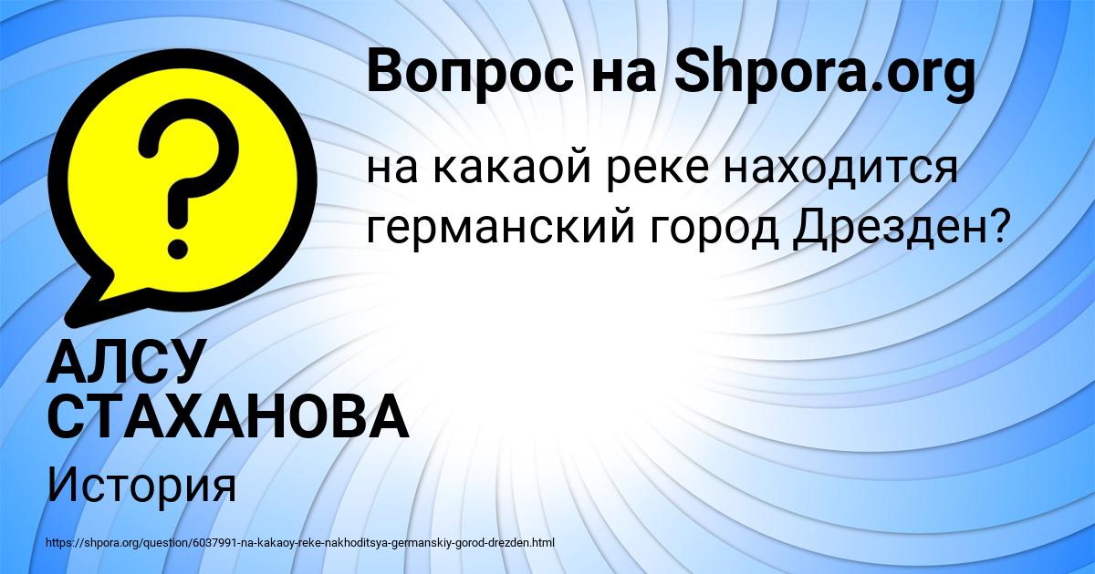 Картинка с текстом вопроса от пользователя АЛСУ СТАХАНОВА