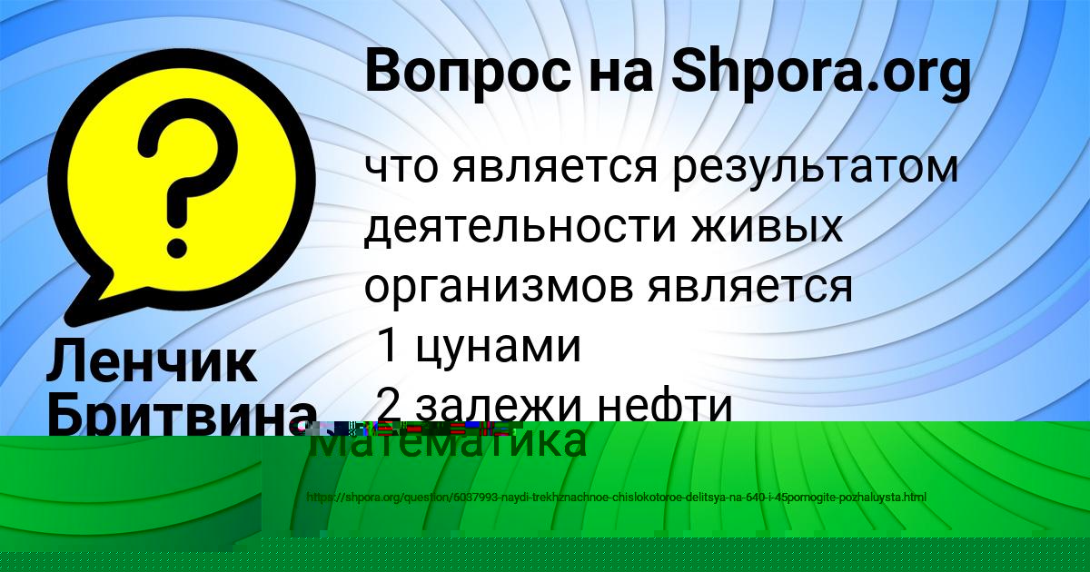 Картинка с текстом вопроса от пользователя Никита Янченко