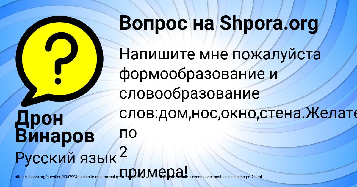 Картинка с текстом вопроса от пользователя Дрон Винаров