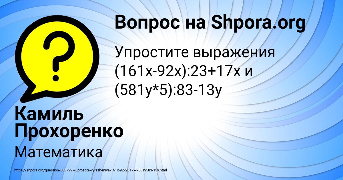 Картинка с текстом вопроса от пользователя Камиль Прохоренко