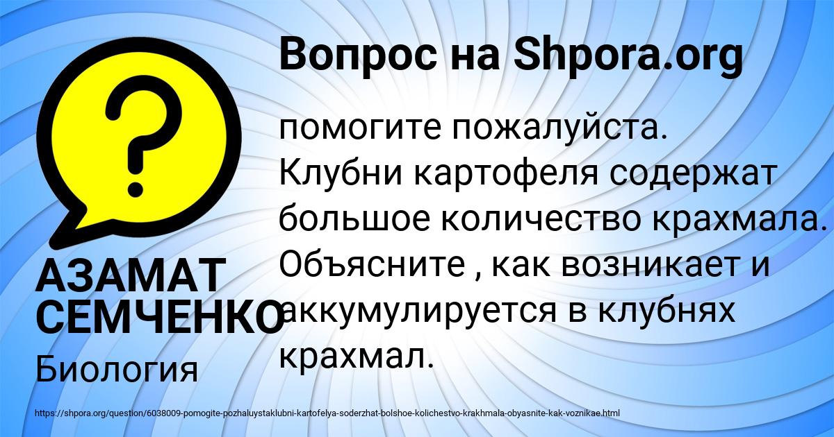 Картинка с текстом вопроса от пользователя АЗАМАТ СЕМЧЕНКО