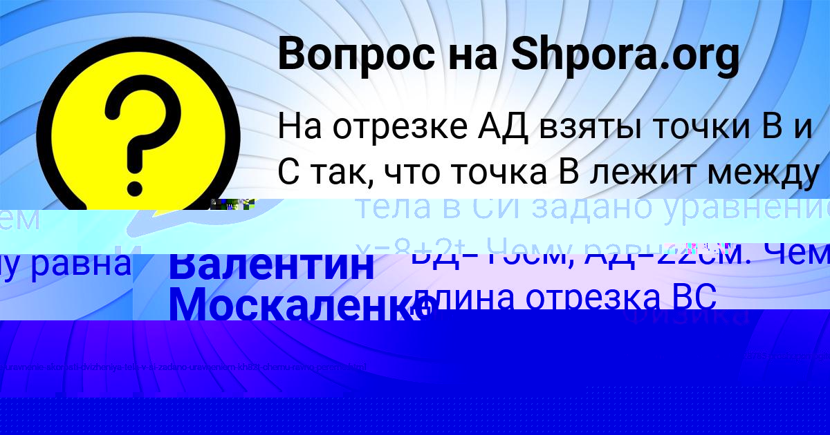 Картинка с текстом вопроса от пользователя Валентин Москаленко