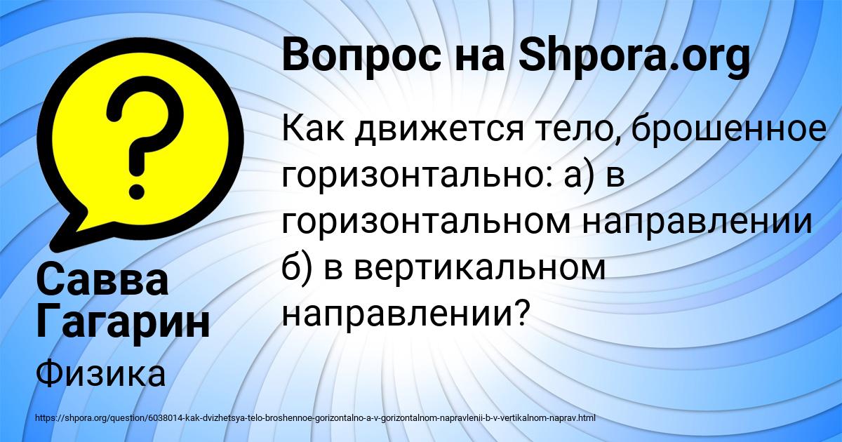 Картинка с текстом вопроса от пользователя Савва Гагарин