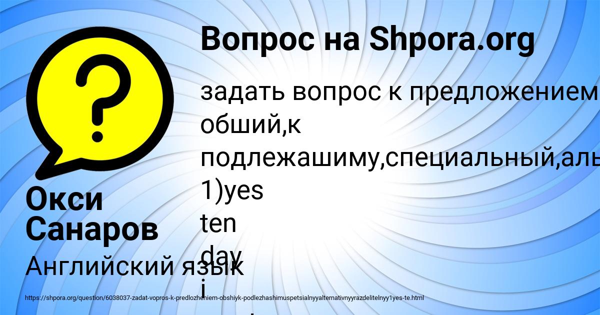 Картинка с текстом вопроса от пользователя Окси Санаров