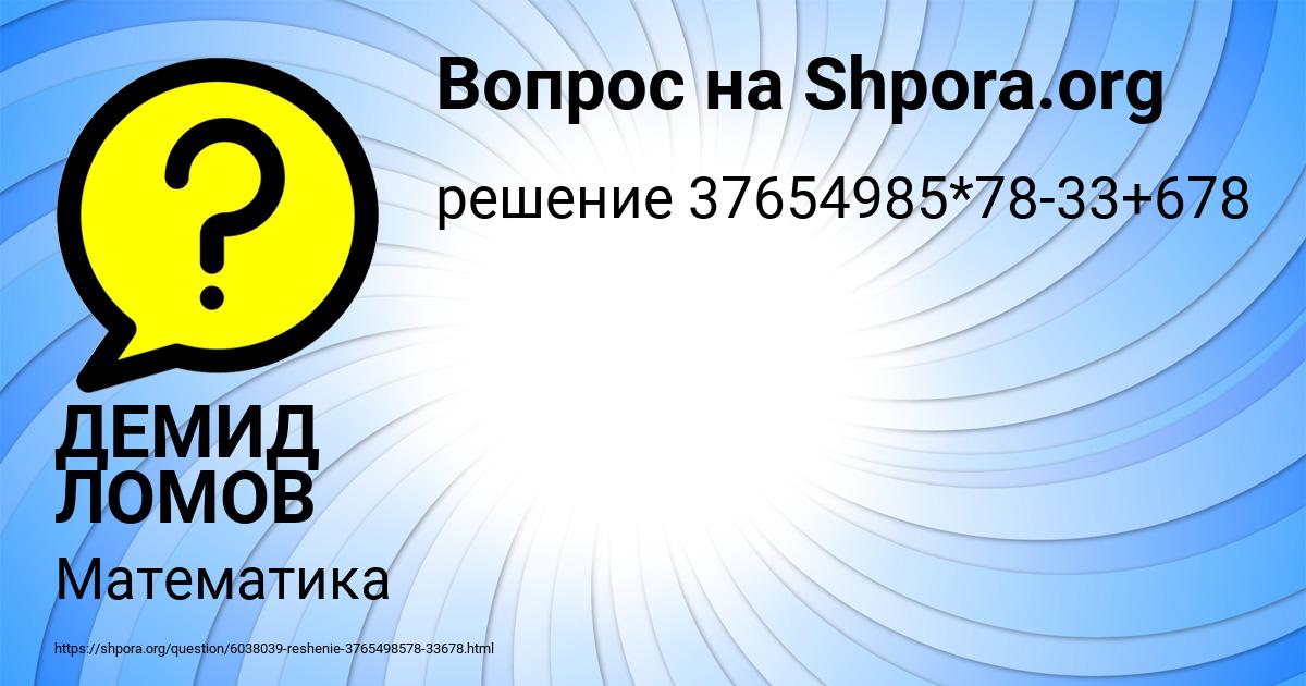 Картинка с текстом вопроса от пользователя ДЕМИД ЛОМОВ