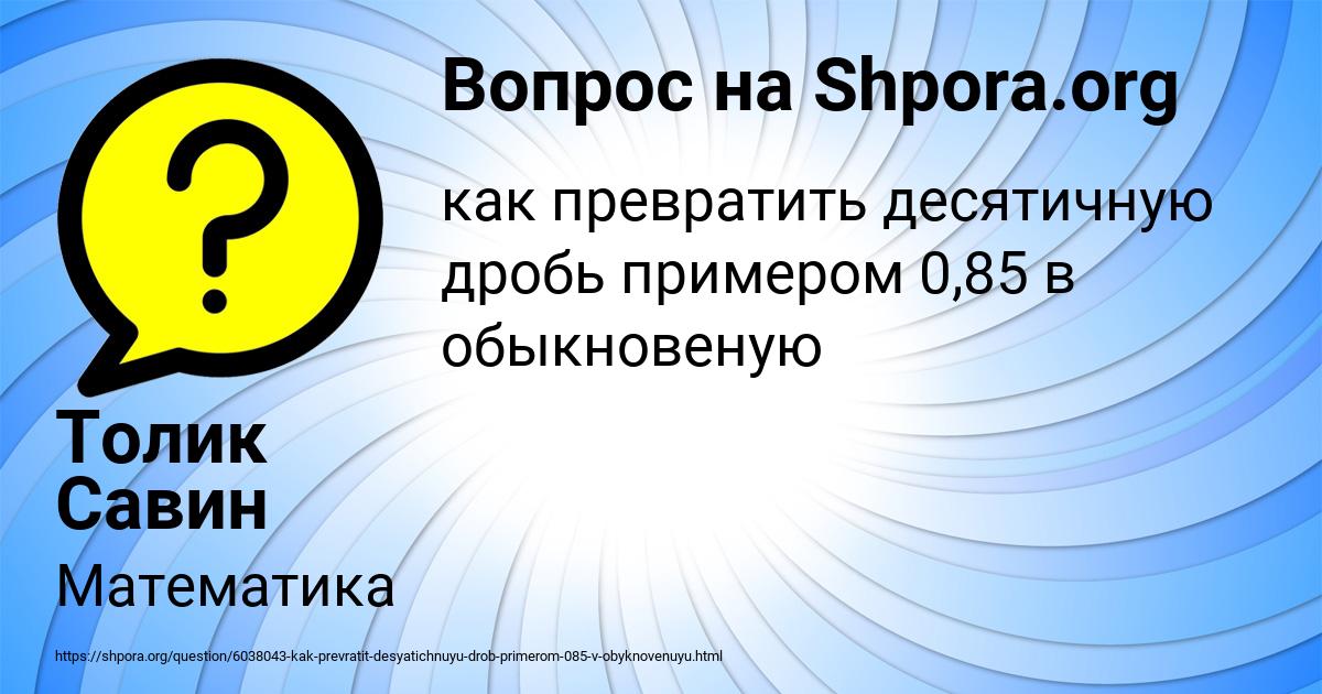Картинка с текстом вопроса от пользователя Толик Савин