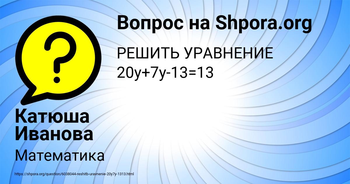 Картинка с текстом вопроса от пользователя Катюша Иванова