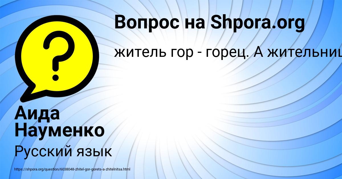 Картинка с текстом вопроса от пользователя Аида Науменко