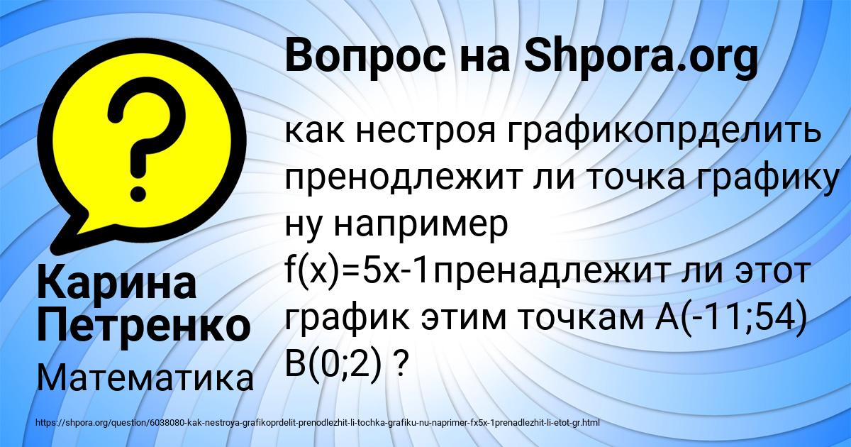 Картинка с текстом вопроса от пользователя Карина Петренко