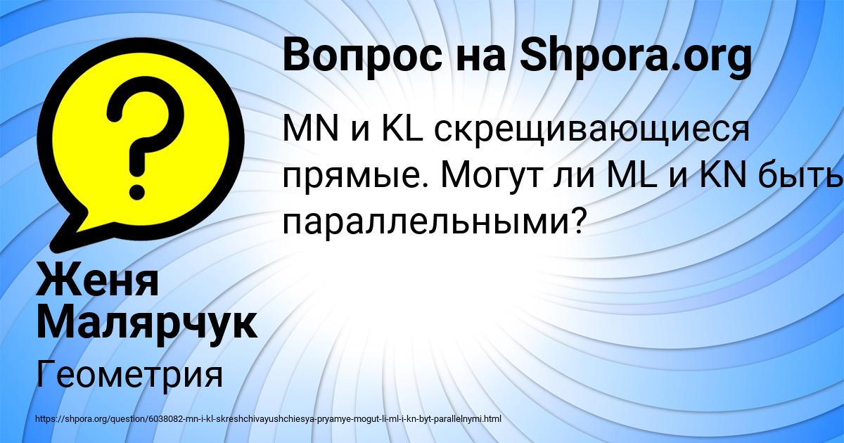 Картинка с текстом вопроса от пользователя Женя Малярчук