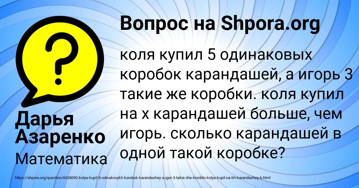 Картинка с текстом вопроса от пользователя Дарья Азаренко