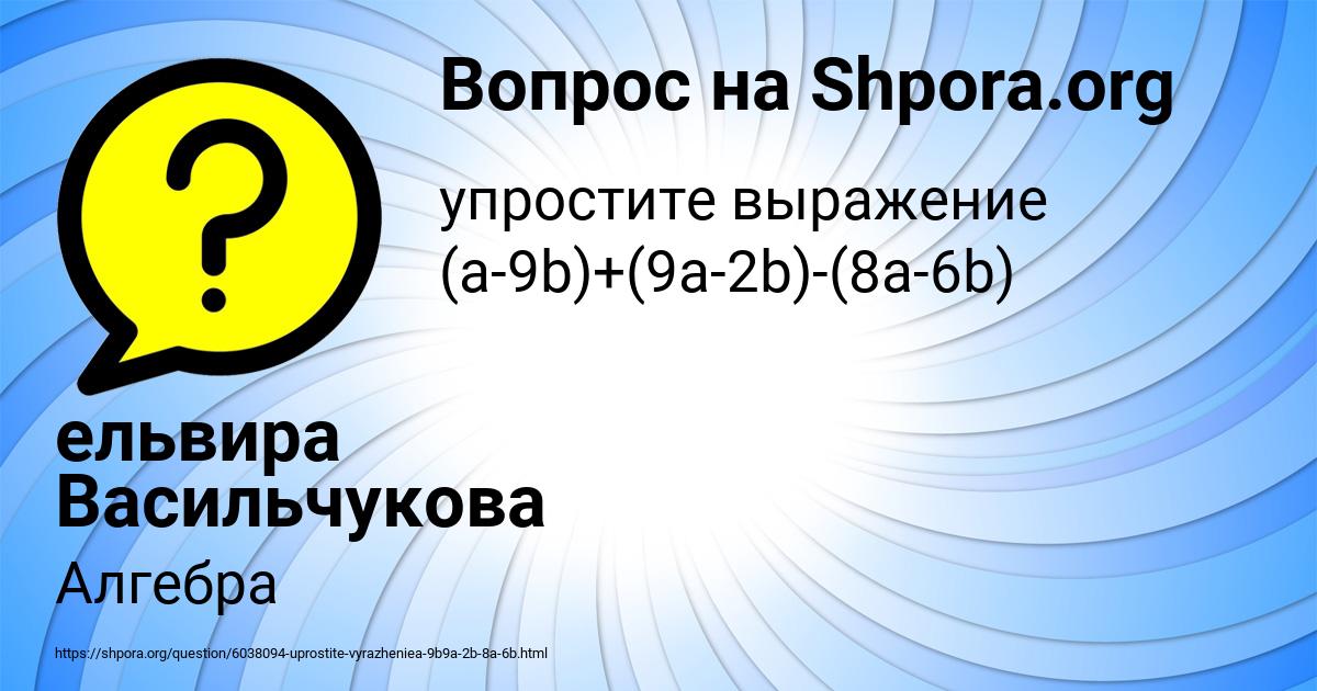 Картинка с текстом вопроса от пользователя ельвира Васильчукова