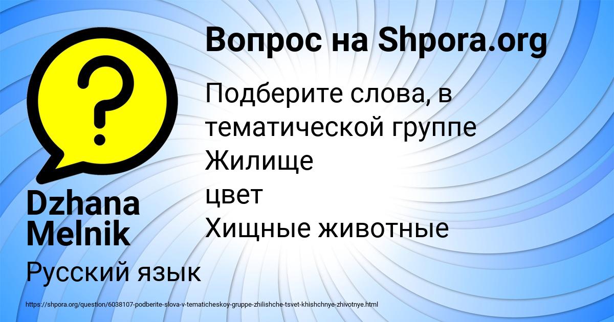 Картинка с текстом вопроса от пользователя Dzhana Melnik