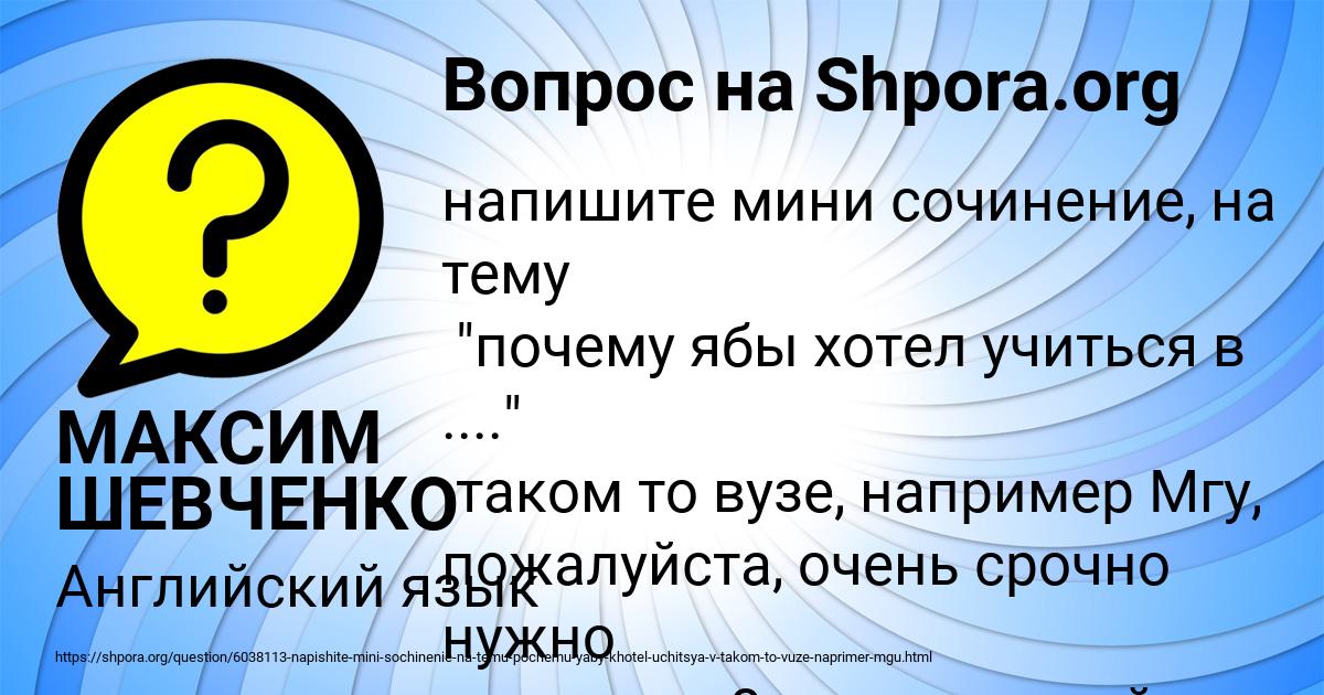 Картинка с текстом вопроса от пользователя МАКСИМ ШЕВЧЕНКО