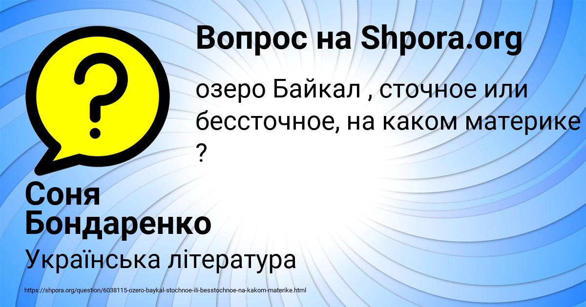 Картинка с текстом вопроса от пользователя Соня Бондаренко