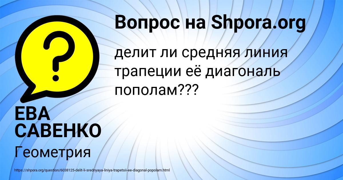 Картинка с текстом вопроса от пользователя ЕВА САВЕНКО
