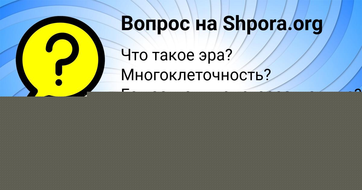 Картинка с текстом вопроса от пользователя Катя Атрощенко