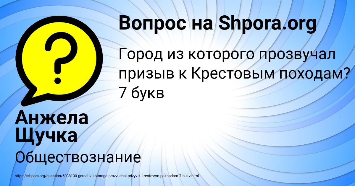 Картинка с текстом вопроса от пользователя Анжела Щучка