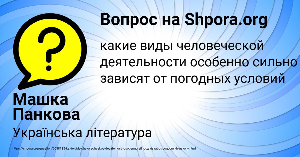 Картинка с текстом вопроса от пользователя Машка Панкова