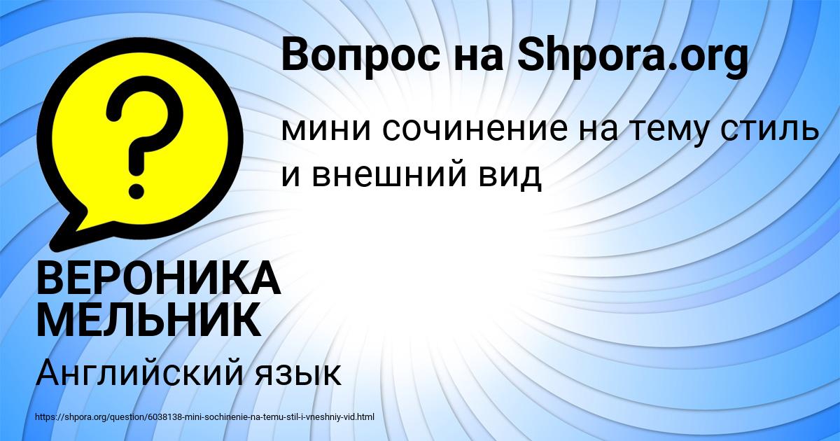 Картинка с текстом вопроса от пользователя ВЕРОНИКА МЕЛЬНИК