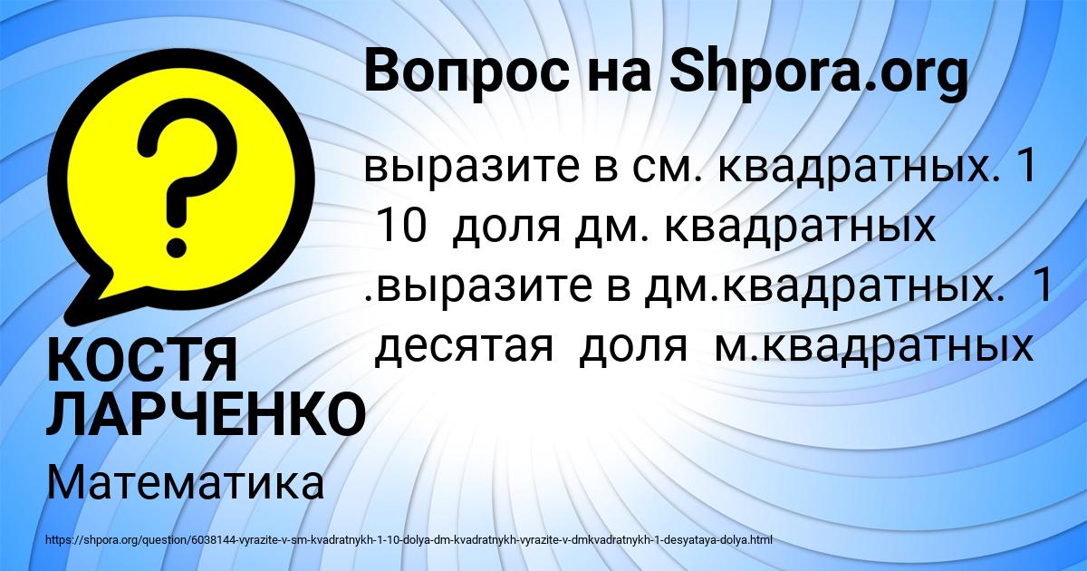 Картинка с текстом вопроса от пользователя КОСТЯ ЛАРЧЕНКО