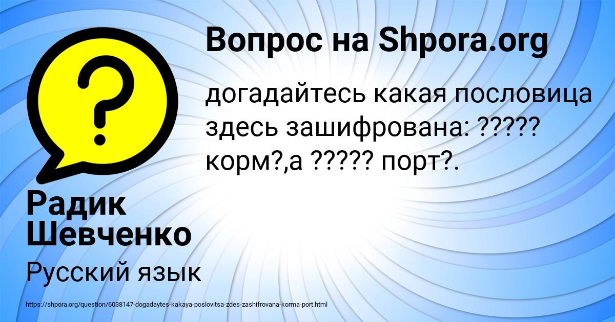 Картинка с текстом вопроса от пользователя Радик Шевченко