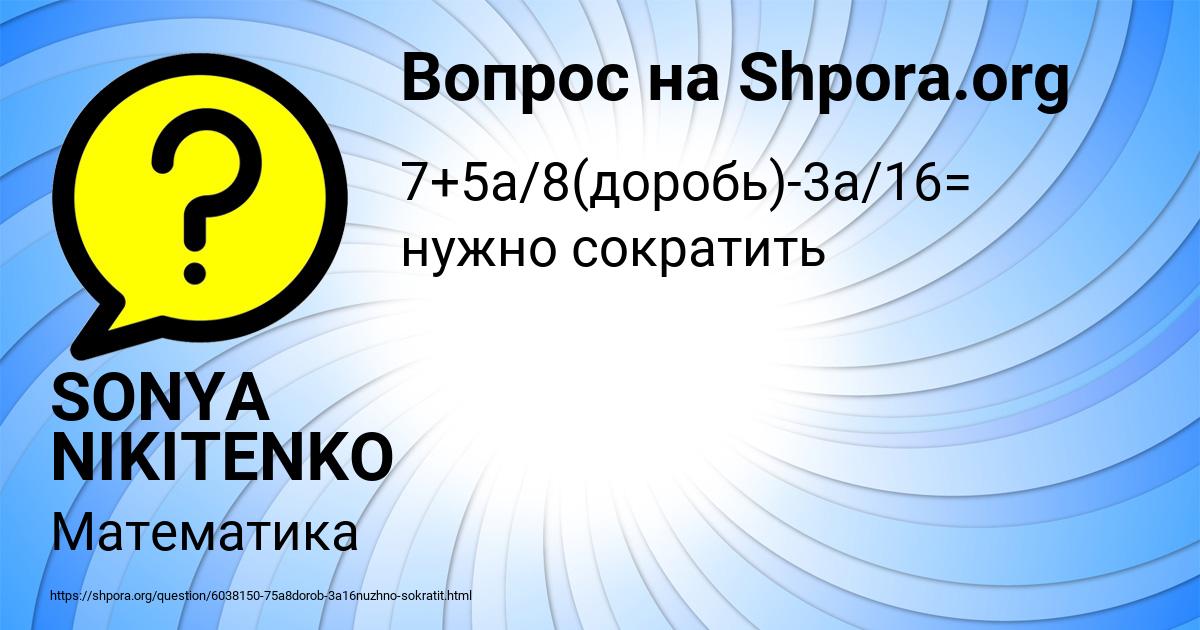 Картинка с текстом вопроса от пользователя SONYA NIKITENKO