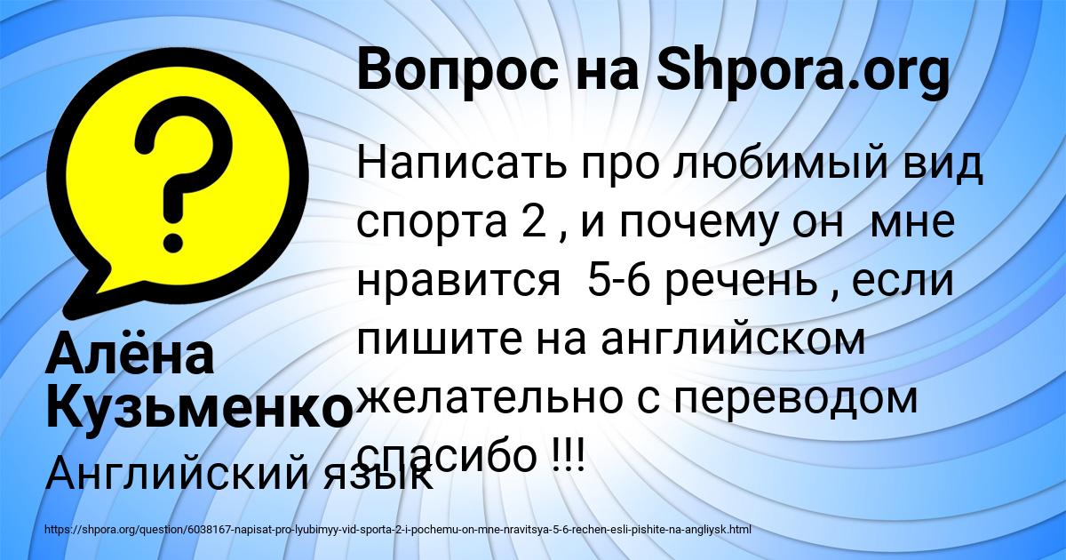 Картинка с текстом вопроса от пользователя Алёна Кузьменко
