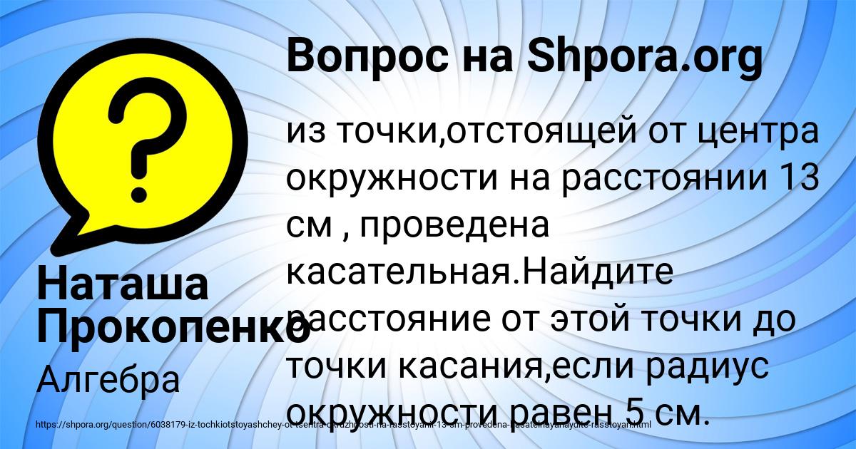 Картинка с текстом вопроса от пользователя Наташа Прокопенко