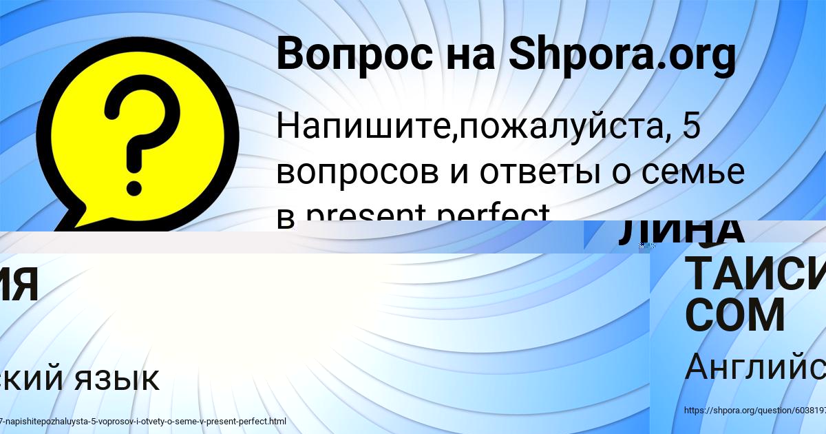 Картинка с текстом вопроса от пользователя ТАИСИЯ СОМ
