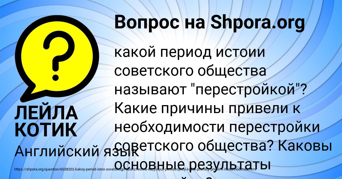 Картинка с текстом вопроса от пользователя ЛЕЙЛА КОТИК