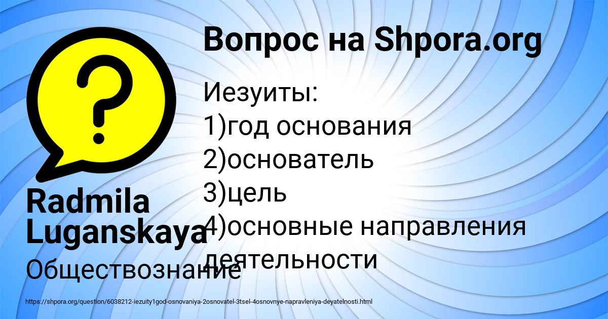 Картинка с текстом вопроса от пользователя Radmila Luganskaya