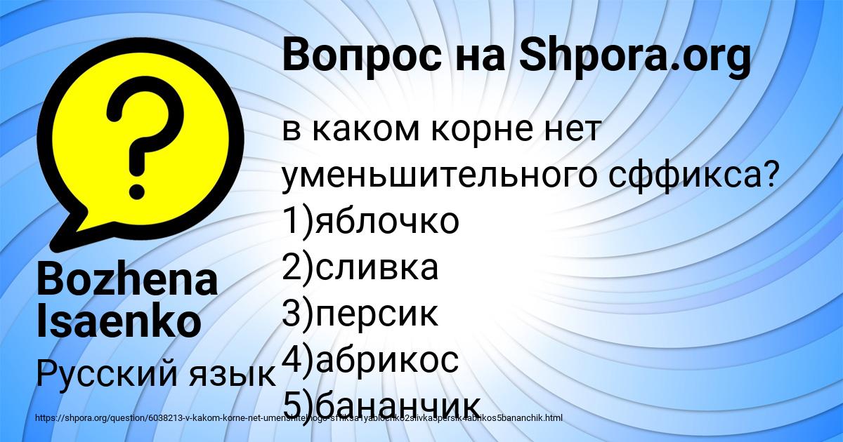 Картинка с текстом вопроса от пользователя Bozhena Isaenko
