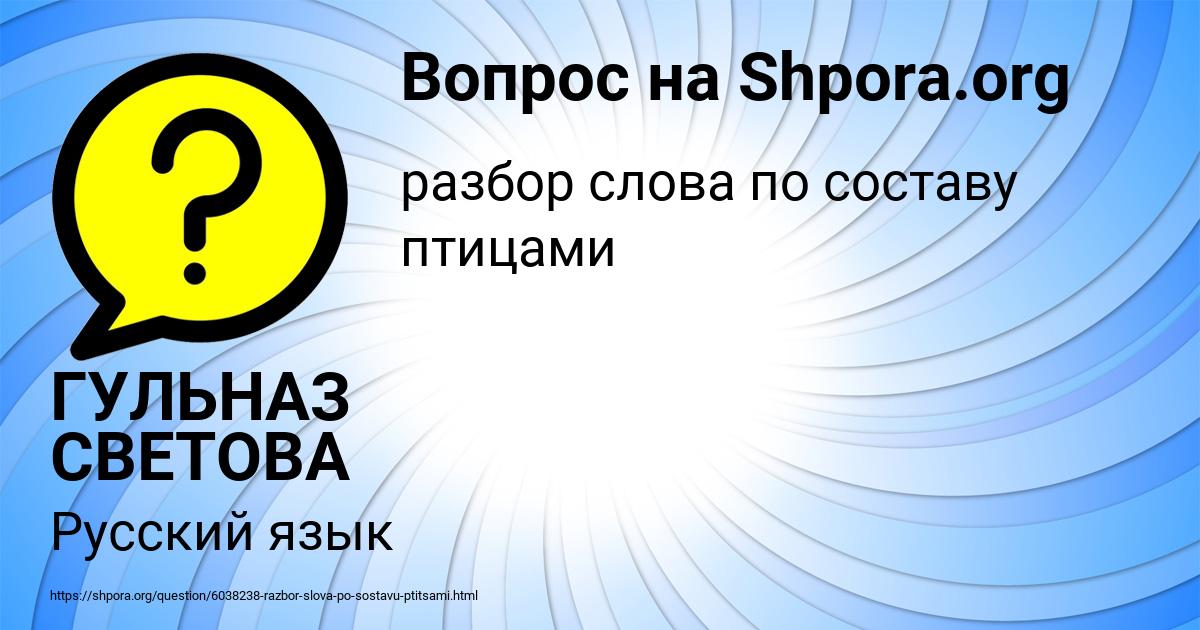 Картинка с текстом вопроса от пользователя ГУЛЬНАЗ СВЕТОВА
