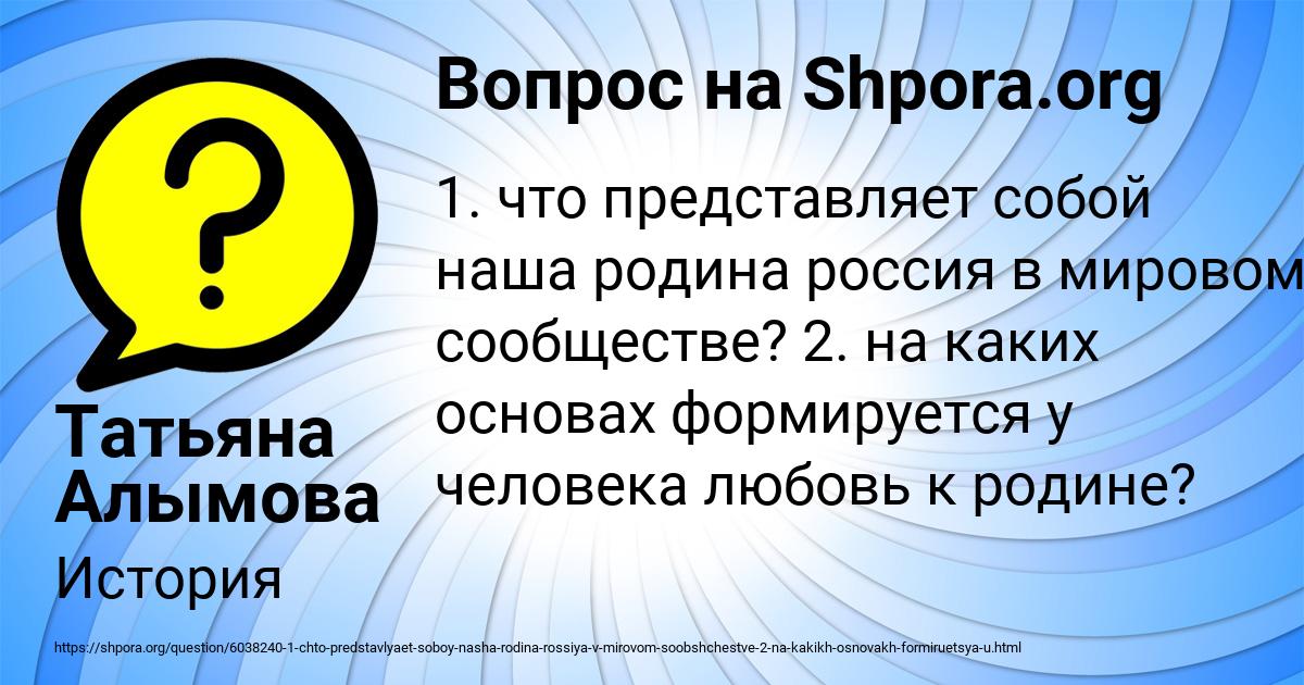 Картинка с текстом вопроса от пользователя Татьяна Алымова