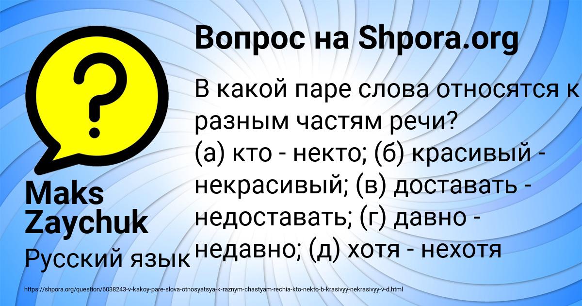 Картинка с текстом вопроса от пользователя Maks Zaychuk