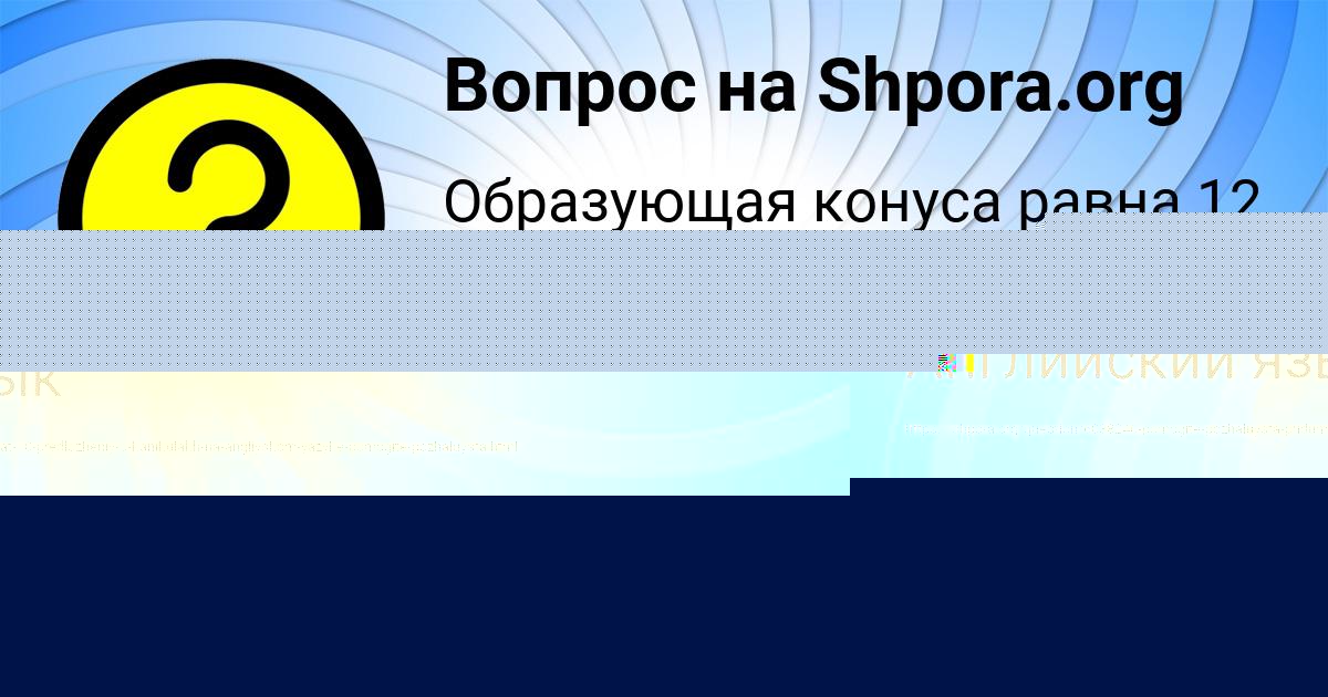 Картинка с текстом вопроса от пользователя СОФИЯ КОВАЛЬ