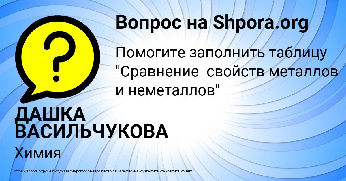Картинка с текстом вопроса от пользователя ДАШКА ВАСИЛЬЧУКОВА