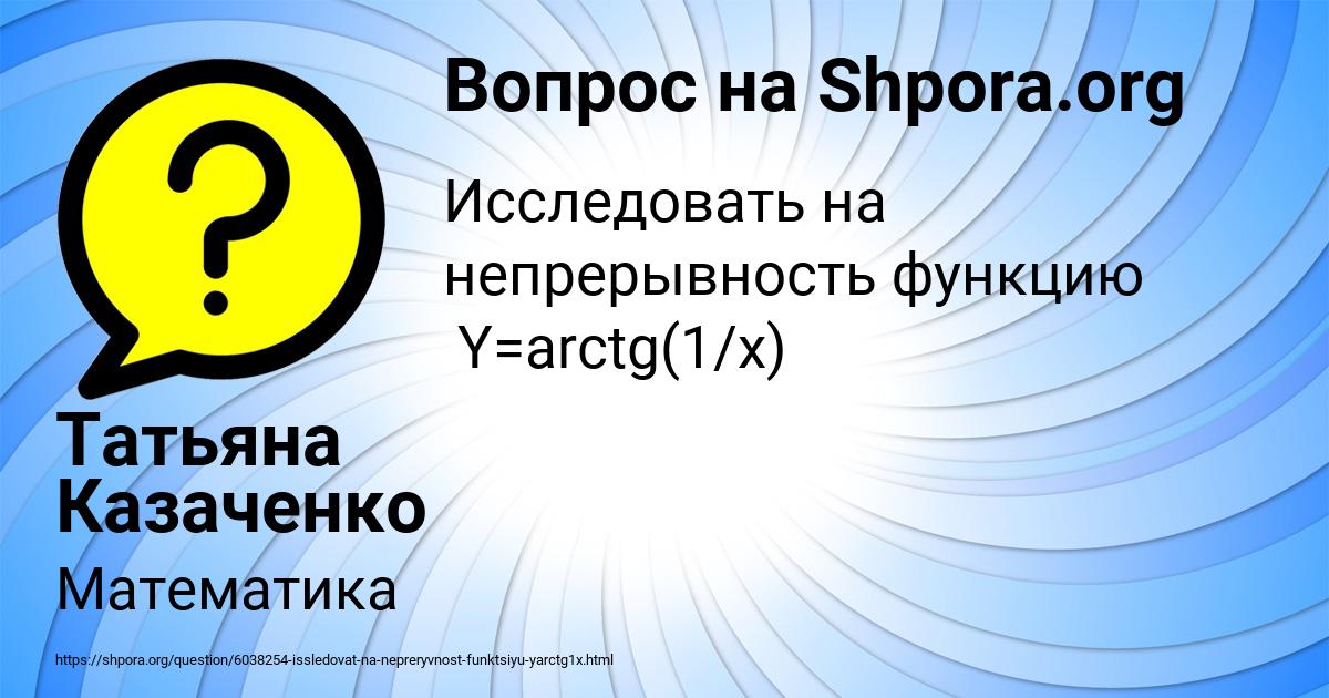 Картинка с текстом вопроса от пользователя Татьяна Казаченко