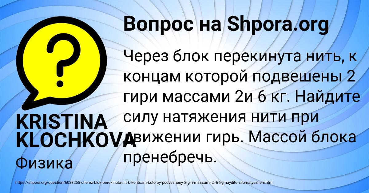 Картинка с текстом вопроса от пользователя KRISTINA KLOCHKOVA