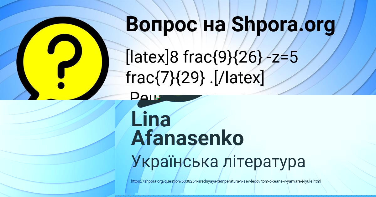 Картинка с текстом вопроса от пользователя Lina Afanasenko