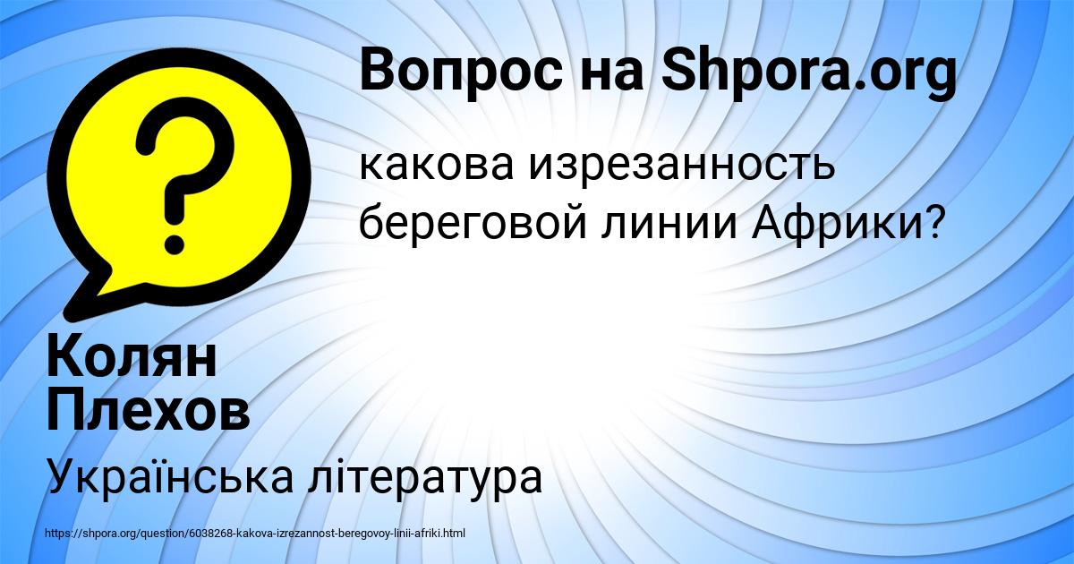 Картинка с текстом вопроса от пользователя Колян Плехов