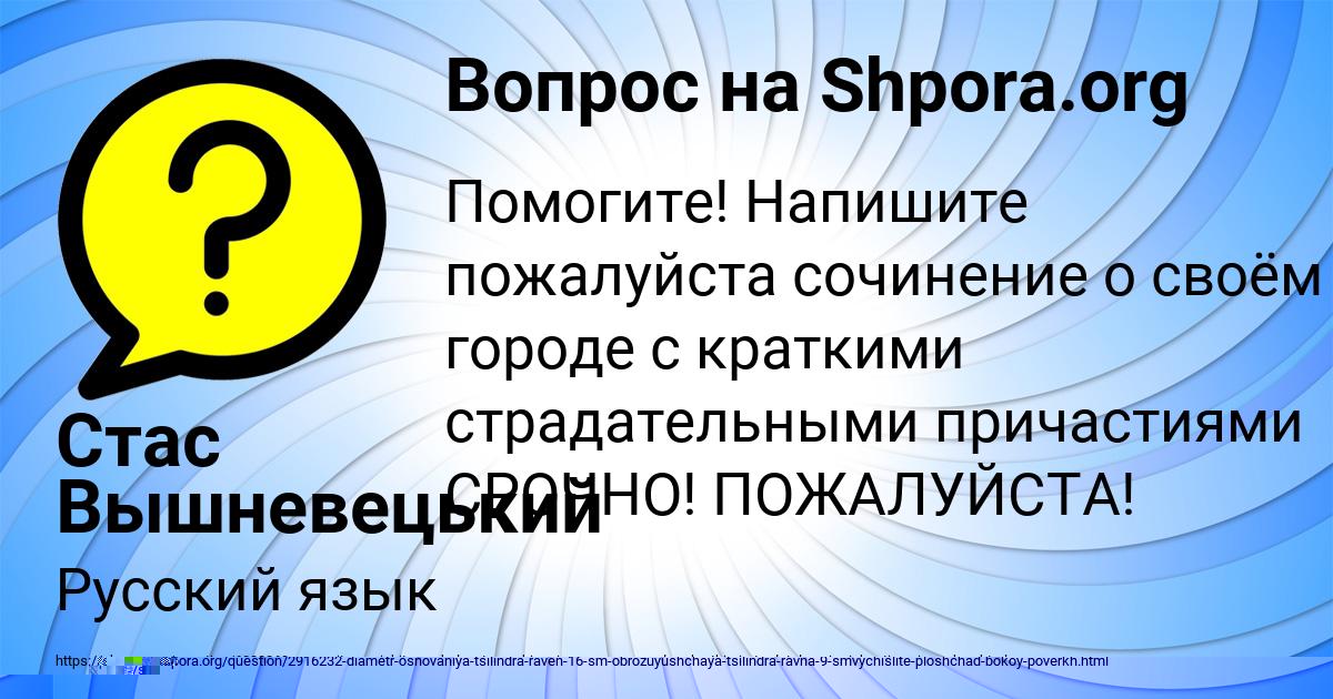 Картинка с текстом вопроса от пользователя Стас Вышневецький