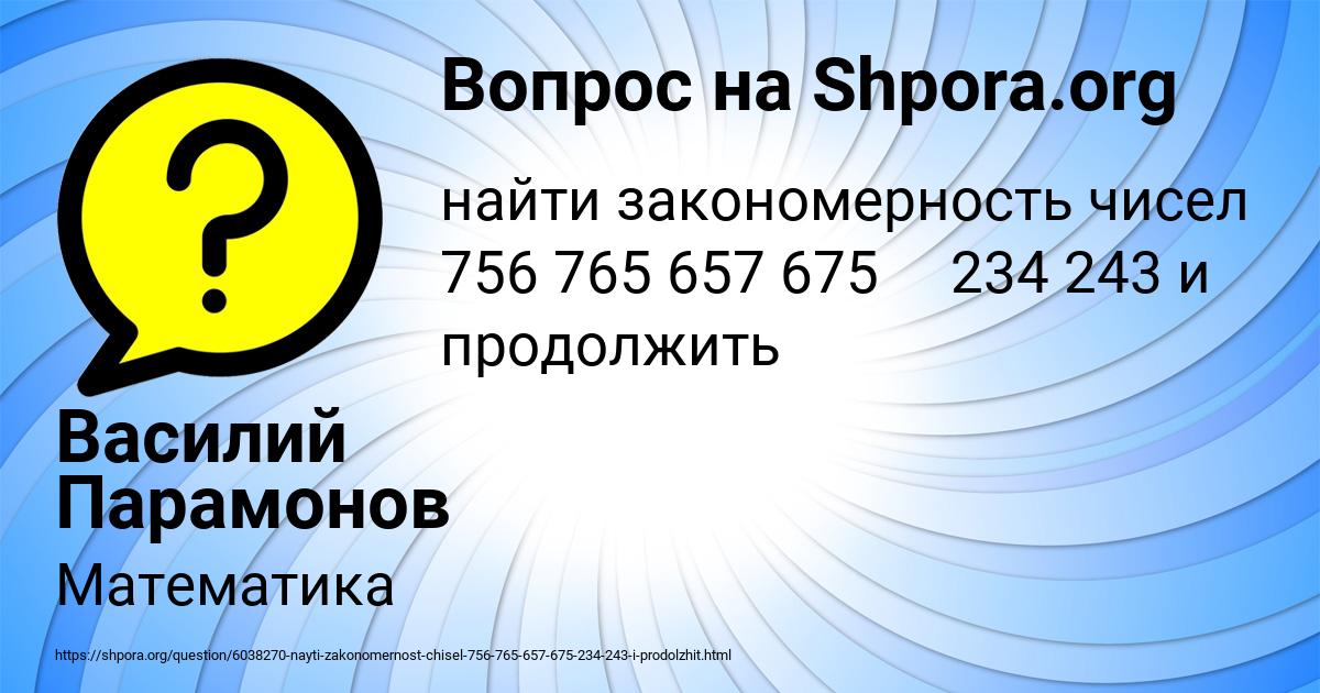 Картинка с текстом вопроса от пользователя Василий Парамонов