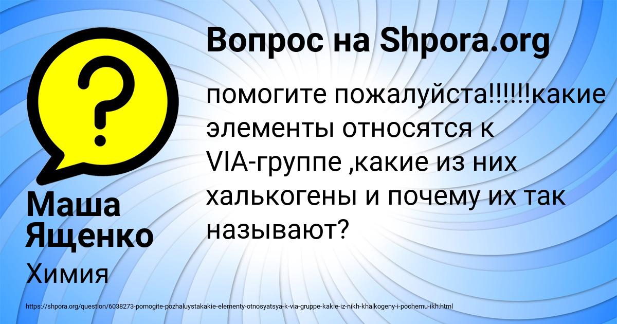 Картинка с текстом вопроса от пользователя Маша Ященко