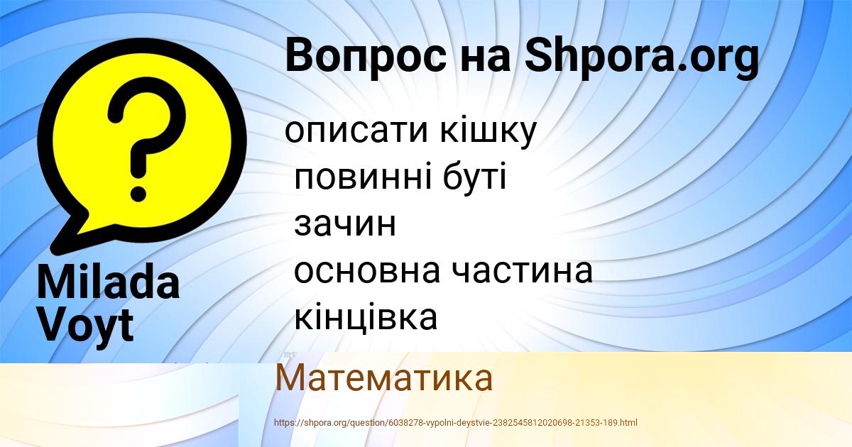 Картинка с текстом вопроса от пользователя Юля Савыцькая