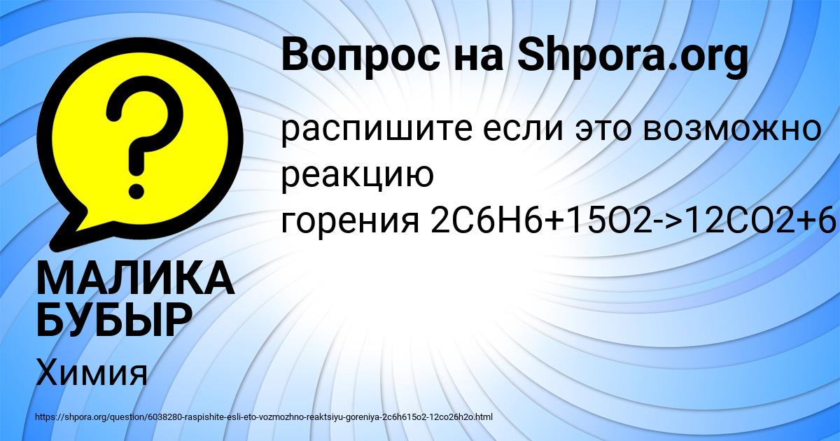 Картинка с текстом вопроса от пользователя МАЛИКА БУБЫР
