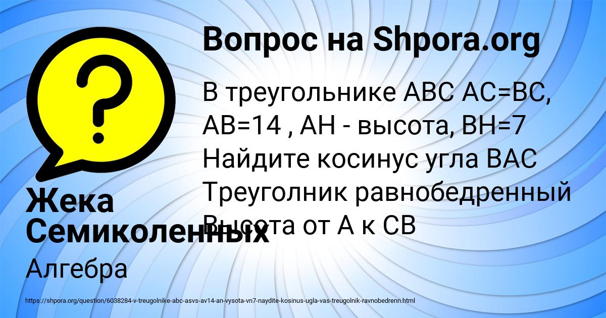 Картинка с текстом вопроса от пользователя Жека Семиколенных