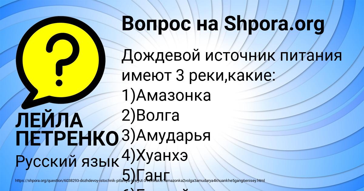 Картинка с текстом вопроса от пользователя ЛЕЙЛА ПЕТРЕНКО