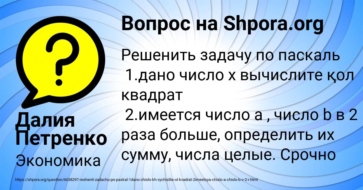 Картинка с текстом вопроса от пользователя Далия Петренко